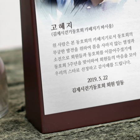 인물화 상패 감사패 기념패 임직패 공로패 #4