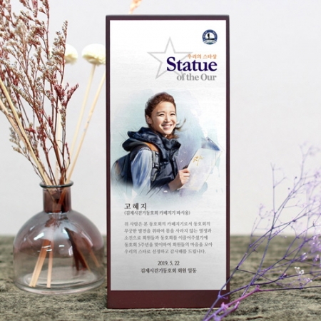 인물화 상패 감사패 기념패 임직패 공로패 #2