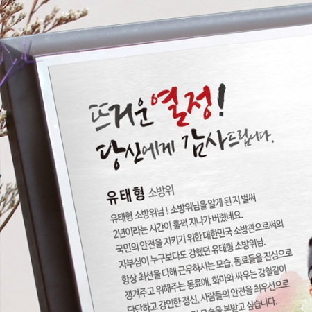 인물화 상패 공로패 재직퇴직 기념패 상패 전역패 #3