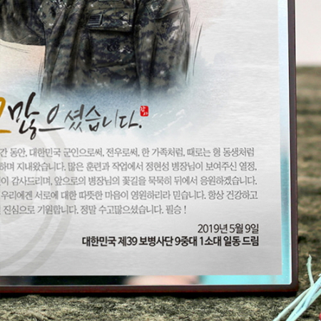 인물화 공로패 상패 승진재직퇴직 기념패 전역패 #5