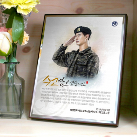 인물화 공로패 상패 승진재직퇴직 기념패 전역패 #3