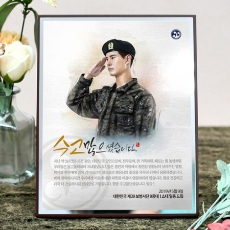 인물화 공로패 상패 승진재직퇴직 기념패 전역패 #2