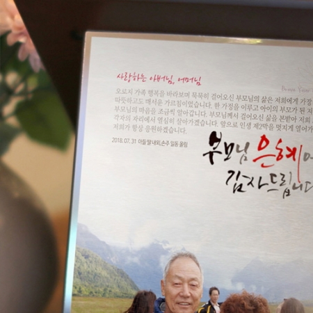 부모님 기념패 상패 재직퇴직 기념패 감사패 #4