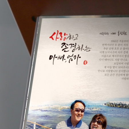 부모님 포토 상패 재직퇴직 기념패 기념패 감사패 #4