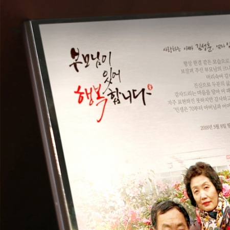 부모님 포토 상패 감사패 재직퇴직 기념패 공로패 #3