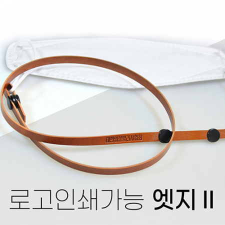 마스크 스트랩 엣지 Ⅱ #3