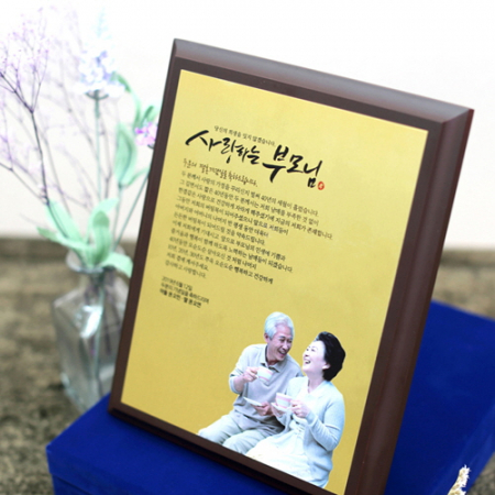 부모님 골드감사패 환갑칠순기념패 공로패 상패 #4