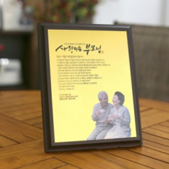 부모님 골드감사패 환갑칠순기념패 공로패 상패