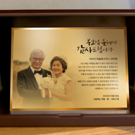 골드 부모님감사패 상패 횐갑칠순기념패 공로패 #3