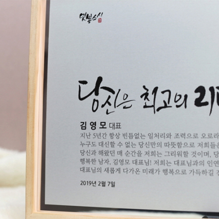 부모님 감사패 상패 인물화 환갑칠순퇴직기념패 #4