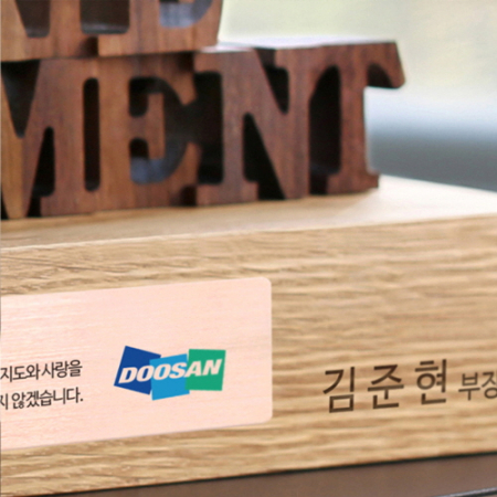 입체 폰트 감사패 상패 재직퇴직기념패 퇴직패 #4