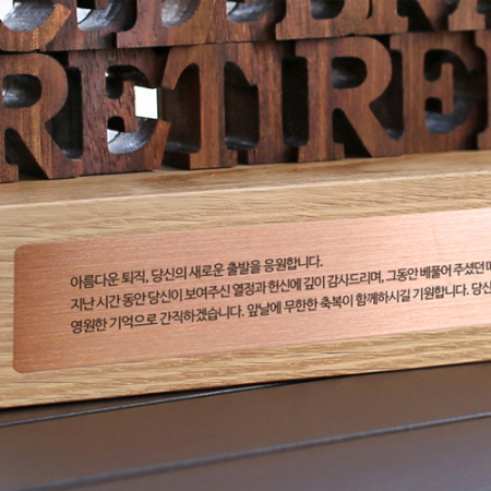 입체 폰트 감사패 상패 재직퇴직기념패 퇴직패 #5