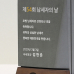 작은이미지: 기업 트로피 상패 부모님 재직 퇴직패 기념패 #4