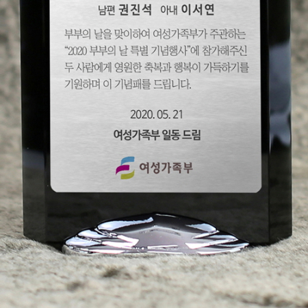 인물화 부모님 크리스탈 감사패 재직패 공로패 상패 #5