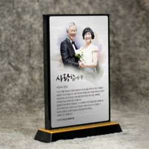 부모님 크리스탈 인물화 상패 감사패 환갑칠순결혼 기념패