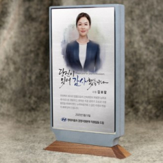 인물화 재직퇴직패 감사패 위촉기념패 공로패