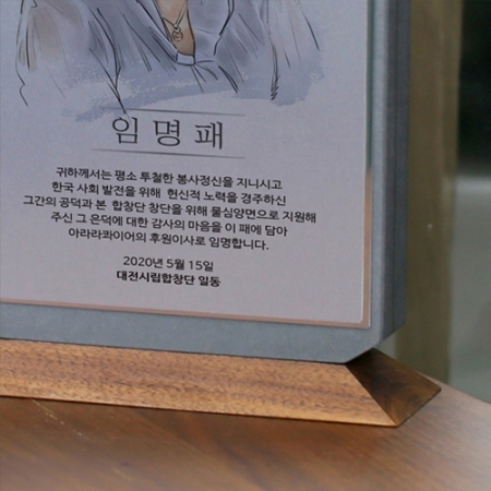 부모님 인물화 감사패 상패 재직기념패 퇴직패 #5