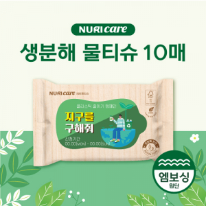 생분해 물티슈 엠보싱10매 [FSC 인증원단]