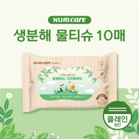생분해 물티슈 플레인 10매 [FSC 인증원단] #2
