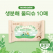생분해 물티슈 플레인 10매 [FSC 인증원단]