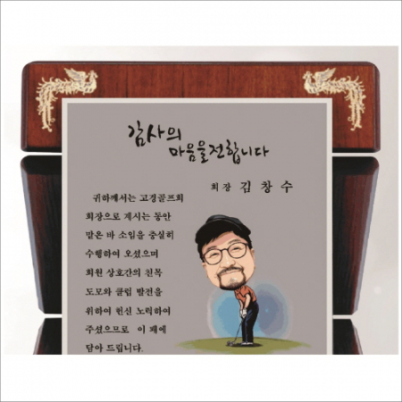 캐리커쳐 골프모션  세로형 상패 #3