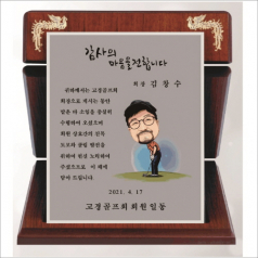 캐리커쳐 골프모션  세로형 상패
