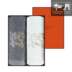 [송월타올] 좋은일만 가득히 캘리 자수 타올 150G 2p