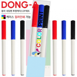 동아 네임펜 투명 케이스 3P 세트