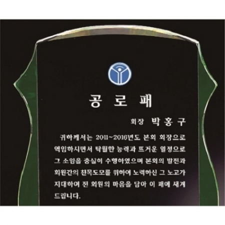 화이트 진그린 투톤 크리스탈 상패 #3