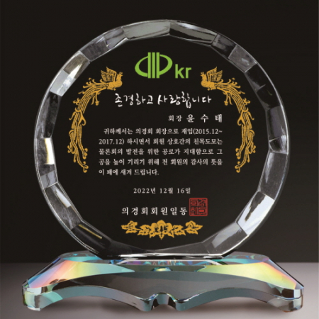 화이트 홈 크리스탈 상패 #2