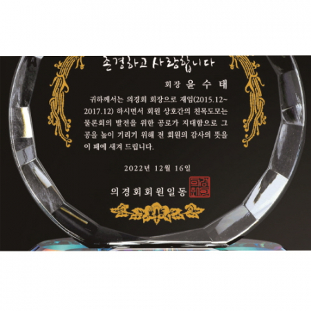 화이트 홈 크리스탈 상패 #4