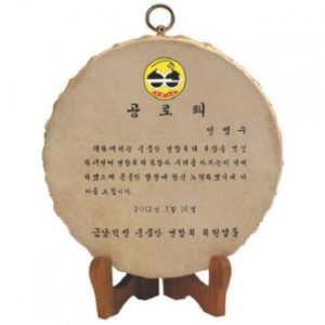 풍물 농악 일반형 상패