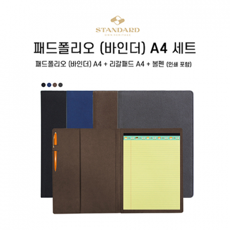 패드폴리오 (바인더) A4 세트 [디자인등록] #2