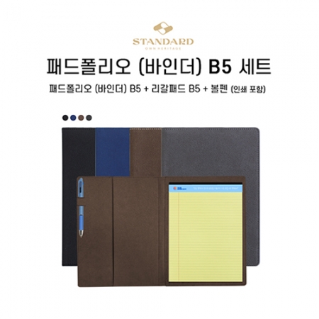 패드폴리오 (바인더) B5 세트 [디자인등록] #2