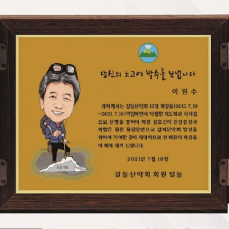 웬지 입체 금송학 캐리커처 상패 #4