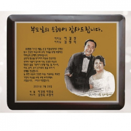 행운 가로형 수채화 원목상패 #2