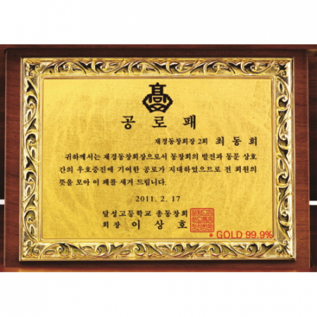 골드 99.9% 꽃잎 순금 가리비 상패 #4