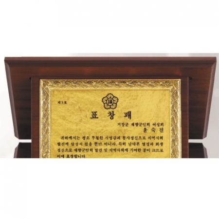 명품 골드99.9% 꼬임 순금 가로 상패 #3