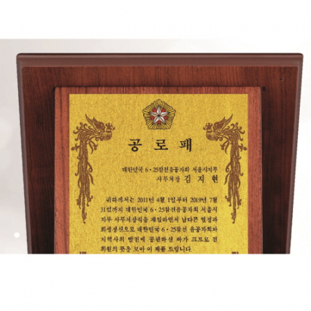 순금 세로형 가리비 상패 #3