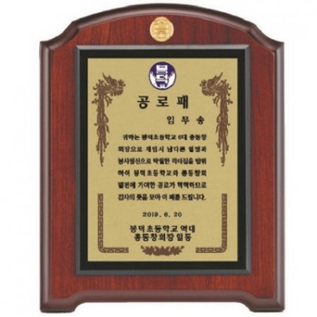 최고급 명품 상패 1 #2