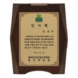 명품 상패 8