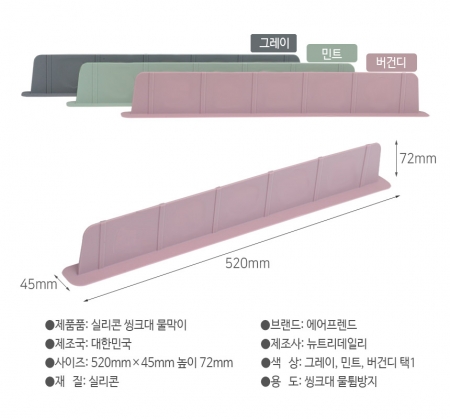 실리콘 싱크대 물막이, 싱크대 물막이, 물막이 #3