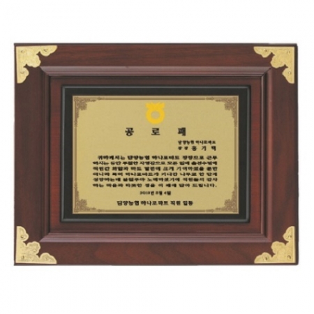 최고급 명품 상패 9 #2