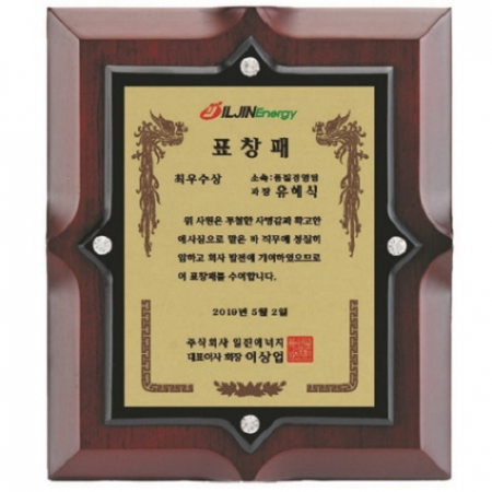 최고급 명품 상패 6 #2