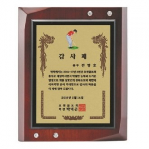 최고급 명품 상패 5