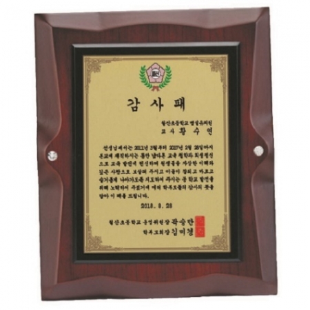 최고급 명품 상패 4 #2