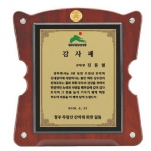 최고급 명품 상패 3