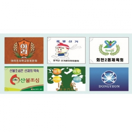 게양용 깃발 #2