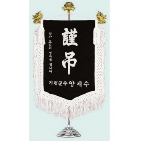 미니 근조기 1 #6