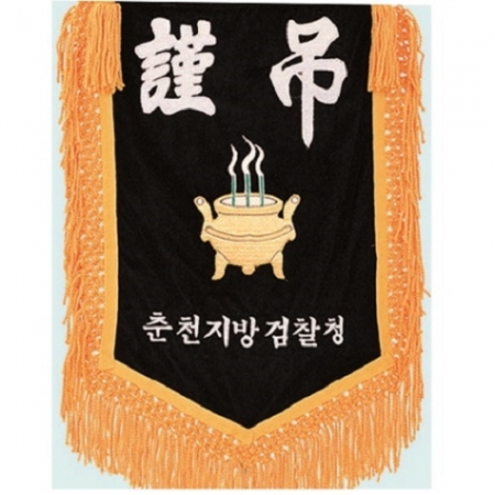 미니 근조기 8 #4